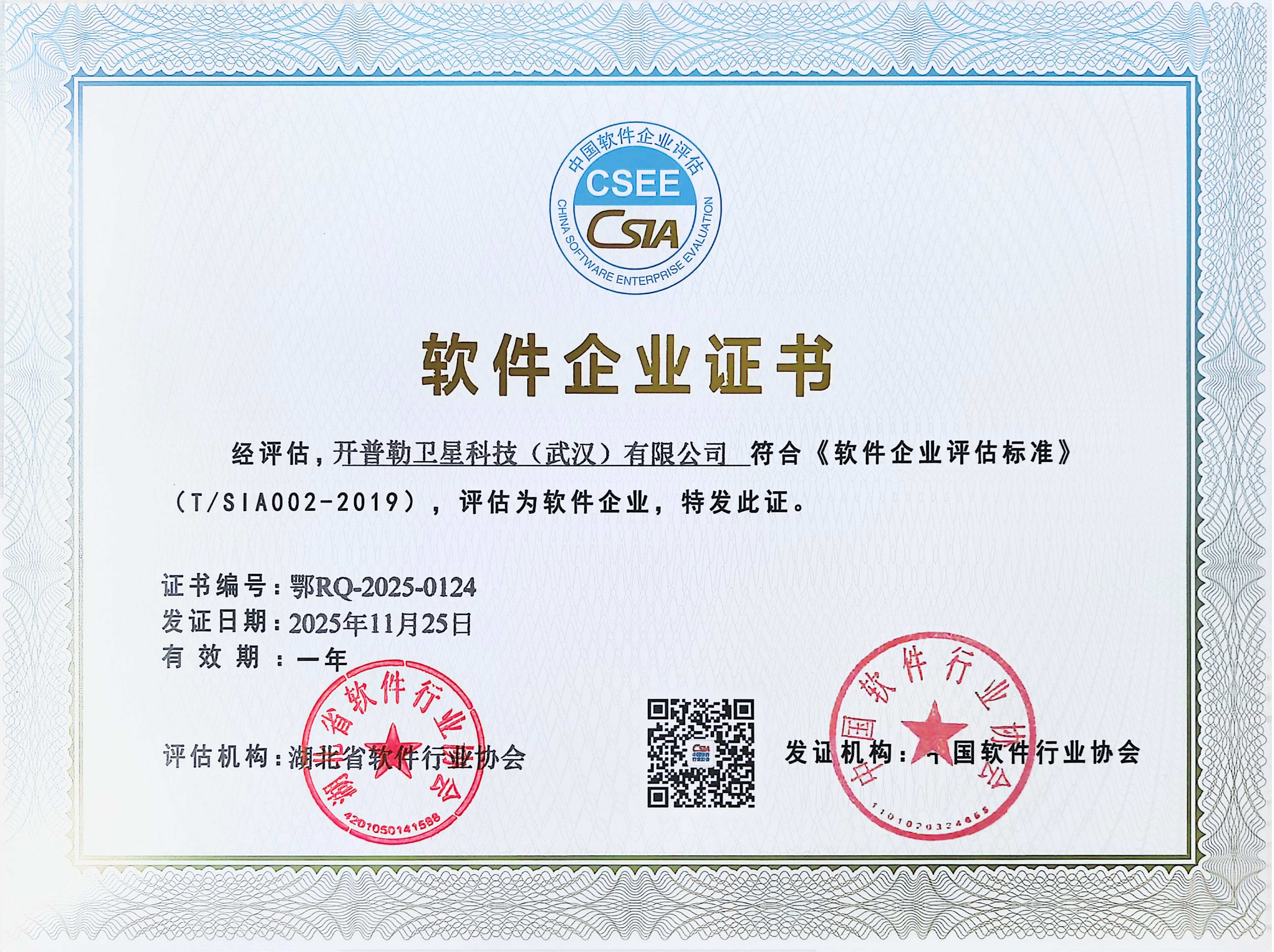 软件企业证书.png