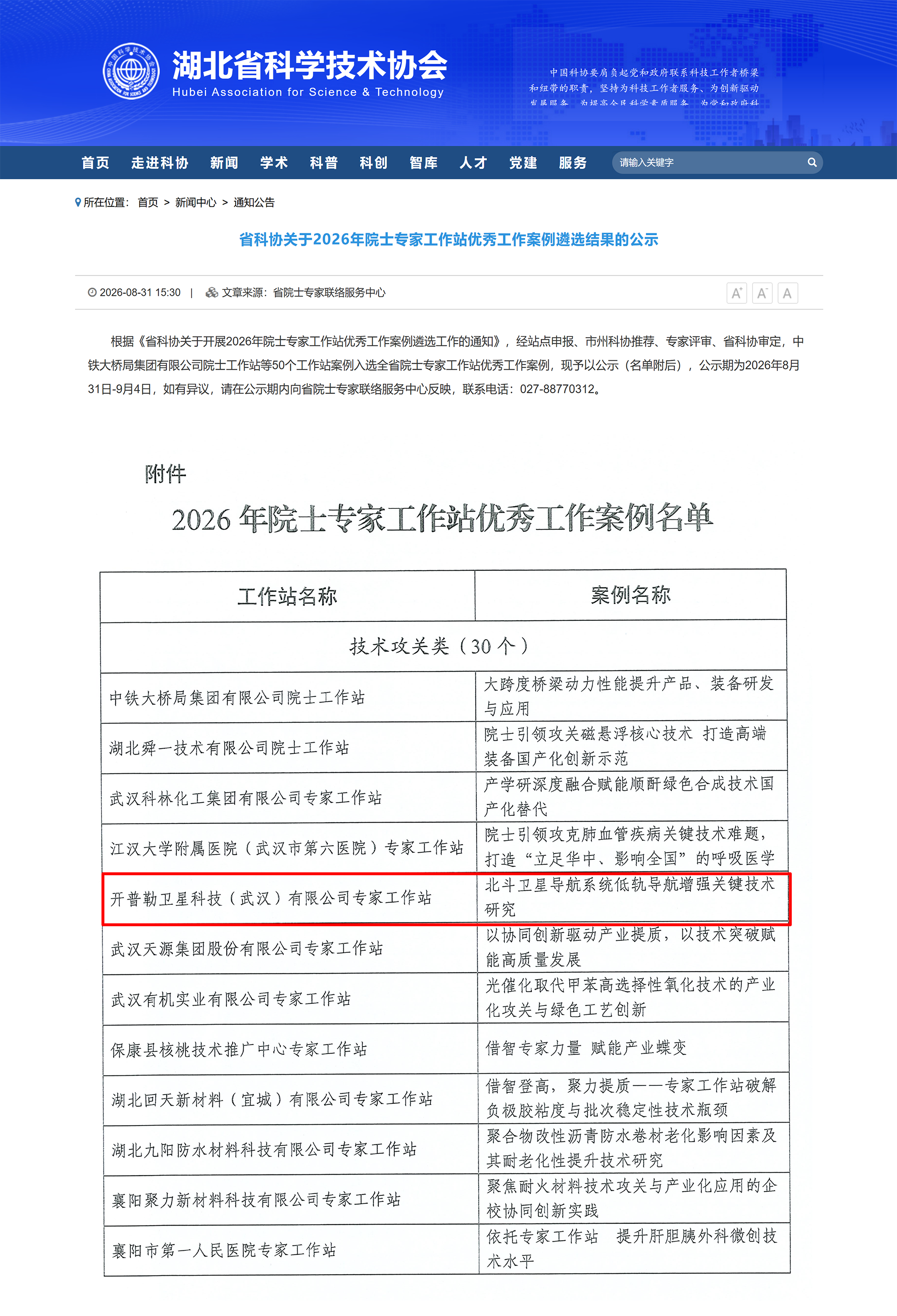 院士工作案例.png